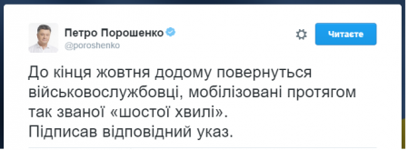 В свой день рождения Петр Порошенко подписал указ о демобилизации «шестой волны»