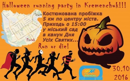30 жовтня. Нечисть бігатиме по центру Кременчука...