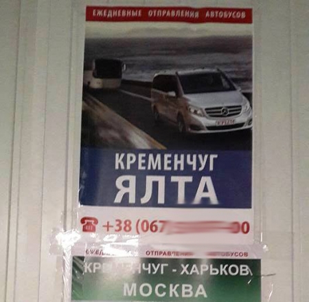 Бархатный сезон возвращается: по Кременчугу будут искать рекламу поездок в Крым