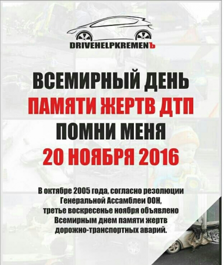 20 ноября в Кременчуге автомобилисты проведут автопробег и выйдут на дороги с косами