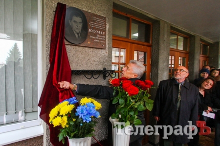 На втором корпусе КрНУ открыли мемориальную доску профессору Виталию Комиру