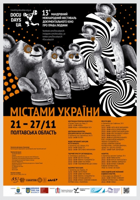 21-27 листопада. Мандрівний фестиваль документального кіно «Docudays UA» у Кременчуці