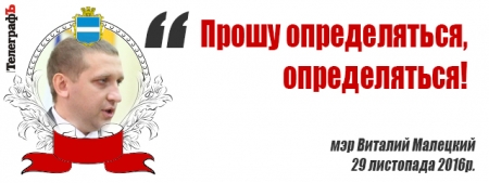 «Будет вам пипец» и «Записки сумасшедшего» - цитаты сессии Кременчугского горсовета 29 ноября