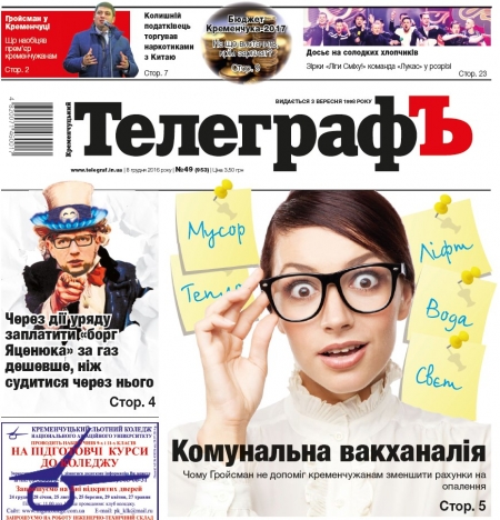 Стоит ли платить «долг Яценюка», отопительная вакханалия и на что уйдёт бюджет-2017
