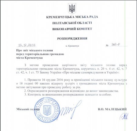 Вспомнить всё: завтра мэр Малецкий отчитается перед кременчужанами о своей работе за год