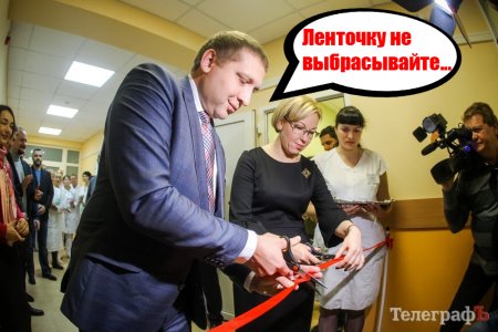 Мер Кременчука колекціонує червоні стрічки