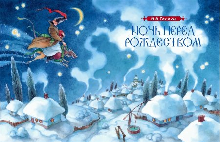 6 января. Кременчужан зовут погадать в «ночь перед Рождеством»