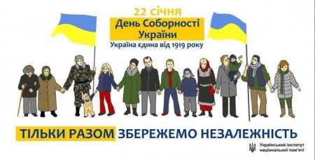 20 січня. Кременчужан чекають на мітингу з нагоди Дня Соборності України