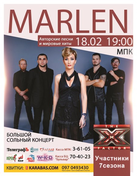 18 февраля. Marlen с большим сольным концертом в Кременчуге