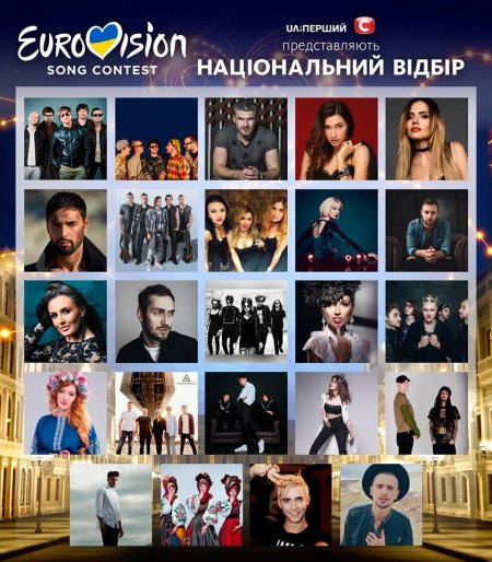 Кременчужанин, СКАЙ, «Пающие трусы»: кто посоревнуется за выступление на «Евровидении — 2017»