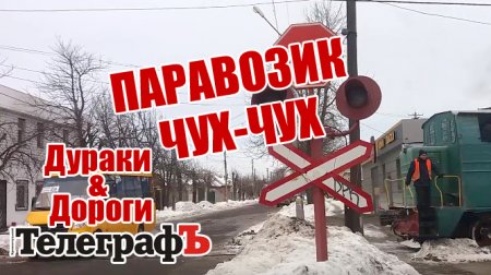 «Ту-ту» не прокатило: полиция оштрафовала предприятие за поезд, который опасно ездит по Кременчугу