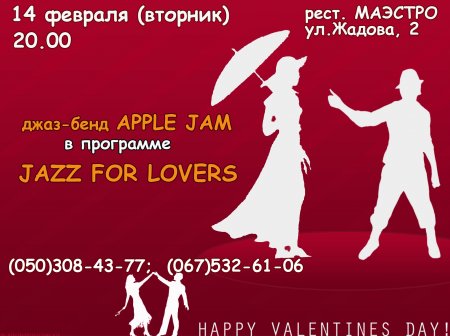 В день Святого Валентина JAZZ for LOVERS