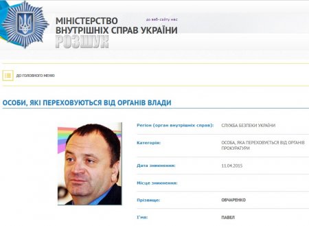 Глава «Укртатнафты» Павел Овчаренко объявлен в розыск