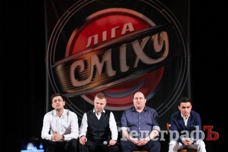Про Раківку, Молодіжний, КрАЗ і ями на трасі Кременчук-Олександрія жартували лігасмішники у Кременчуці