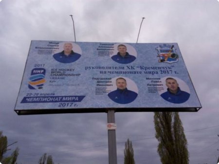 У Кременчуці розмістили білборди з зображенням гравців збірної України