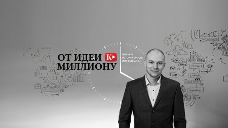 Создатель супермаркета недвижимости Ukrcity кременчужанин - Игорь Дубина, запустил свой  канал на youtube: "От Идеи К Миллиону".