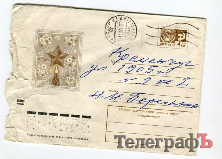 Кременчуг–Бетховен–Майборода: в «ТелеграфЪ» пришло письмо из 1971-го года