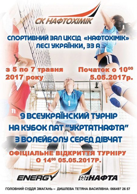 5 травня у Кременчуці розпочнеться Всеукраїнський турнір з волейболу серед дівчат