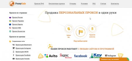 Прокси. Обход блокировки Вконтакте, Яндекс и Одноклассники в Украине