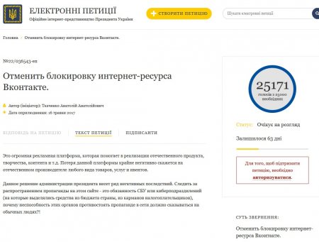 Петицию о разблокировке Vk рассмотрит президент
