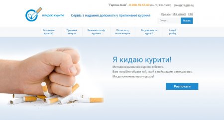 БлогЪ: Украинцам предлагают сервис, который поможет бросить курить: ну такое...