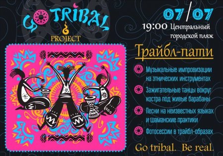 7 июля Кременчужане отпразднуют Ивана Купала, превратившись в первобытное племя