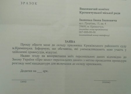 Крюківський районний суд Кременчука розшукує присяжних