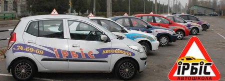 Автошкола Ірбіс - 28 років на ринку послуг з навчання водіїв!