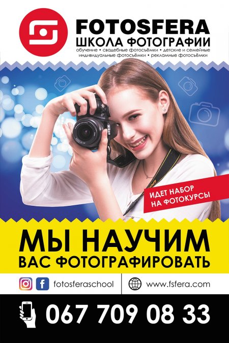 Идет набор на курсы фотографии в Кременчуге!