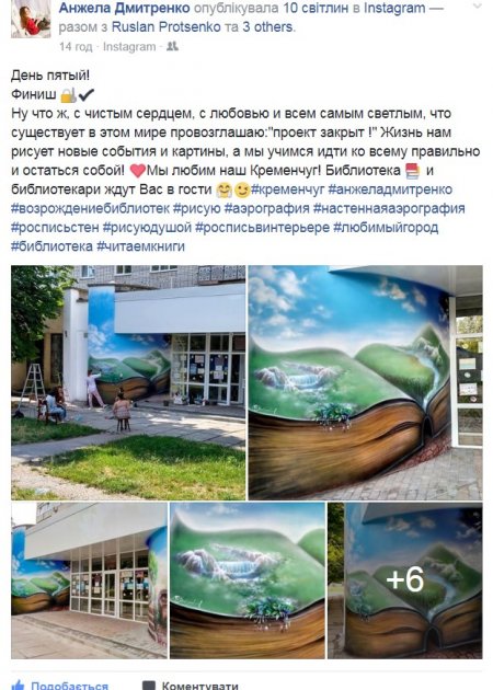 Фотофакт: кременчугская художница завершила превращение детской библиотеки