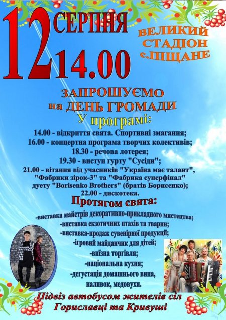 12 серпня кременчужан кличуть погуляти у Піщаному разом з Borisenko Brothers
