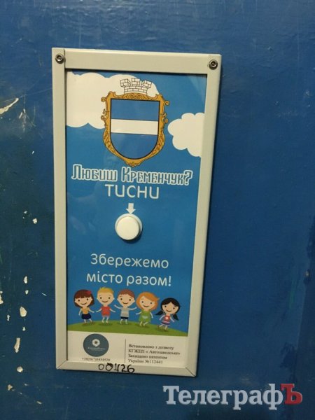 В Кременчуге в лифтах появились «рекламные» кнопки