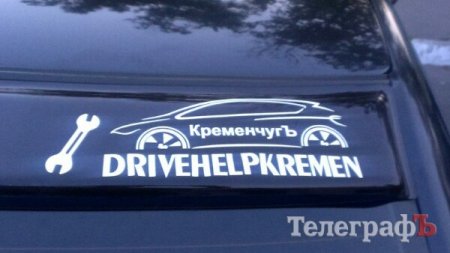Drive Help KremenЪ йде на Полтаву