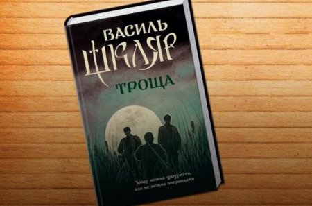У Кременчуці Василь Шкляр представить новий бандерівський роман «Троща»