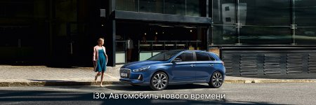 Новый хэтчбек Hyundai i30:  совсем скоро в Кременчуге!