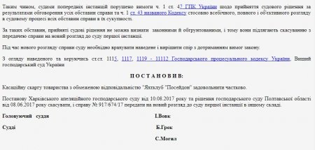 На кону 760 тыс грн: суд между «Кременчугводоканалом» и яхт-клубом «Посейдон» пошёл на второй круг