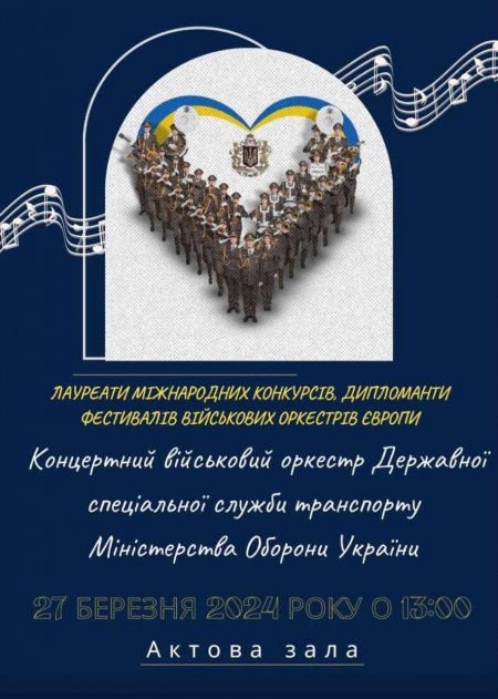 Кременчужан запрошують відвідати концерт військового оркестру (афіша)