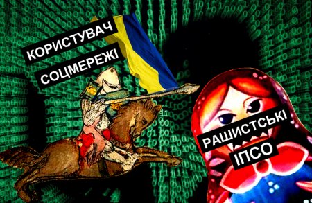 Як українці ведуться на російські фейки та розповсюджують кремлівські наративи і чи можна цьому протидіяти