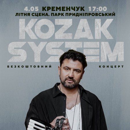 У Кременчуці відбудеться безоплатний концерт рок-гурту Kozak System