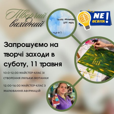 Молодь Кременчука запрошують на творчі майстер-класи наступними вихідними