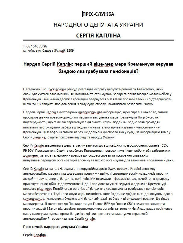Нардеп Сергій Каплін: перший віце-мер Кременчука керував бандою, яка грабувала пенсіонерів? Нардеп Сергій Каплін: перший віце-мер Кременчука керував бандою, яка грабувала пенсіонерів?