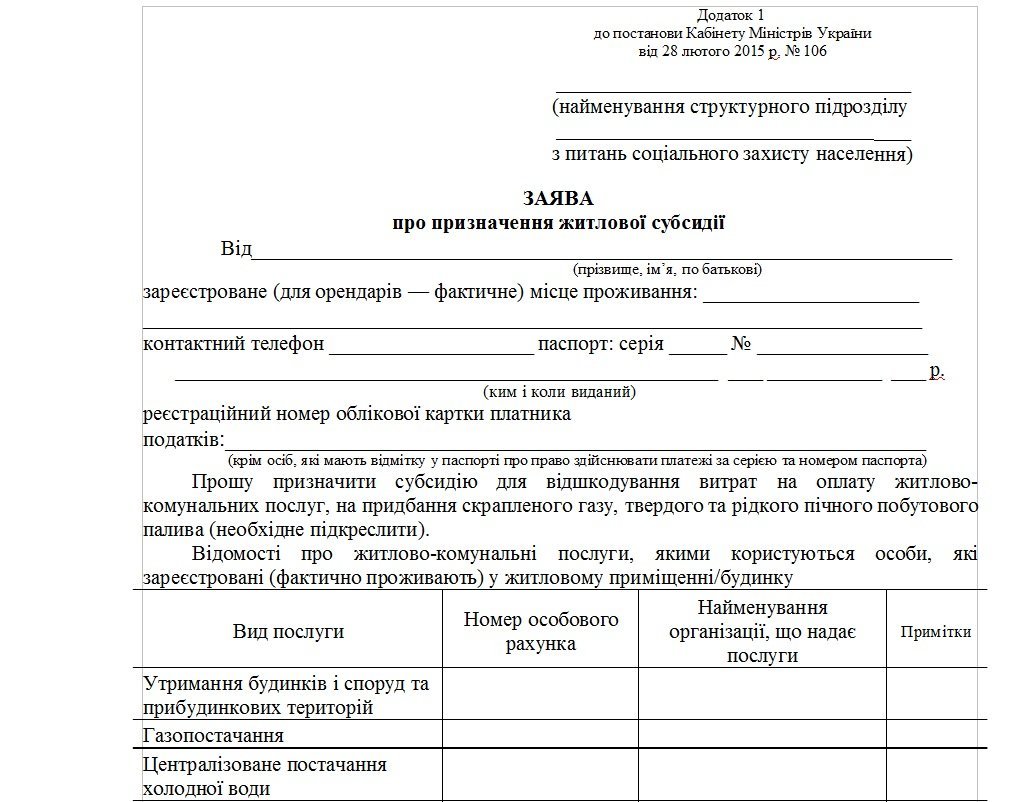 Як заповнити заяву на субсидію Як заповнити заяву на субсидію
