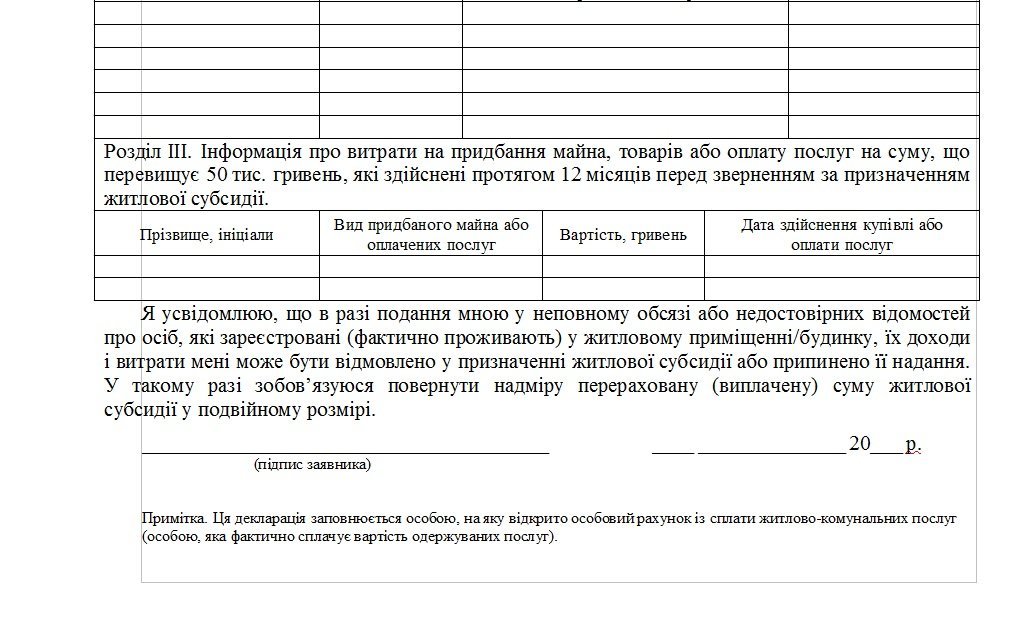 Як заповнити заяву на субсидію Як заповнити заяву на субсидію