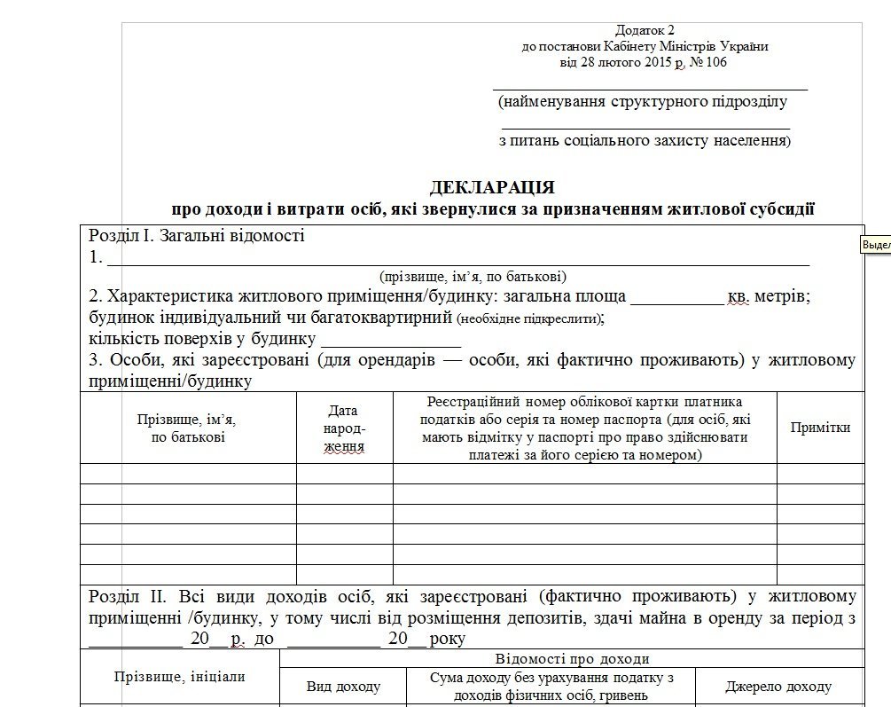 Як заповнити заяву на субсидію Як заповнити заяву на субсидію