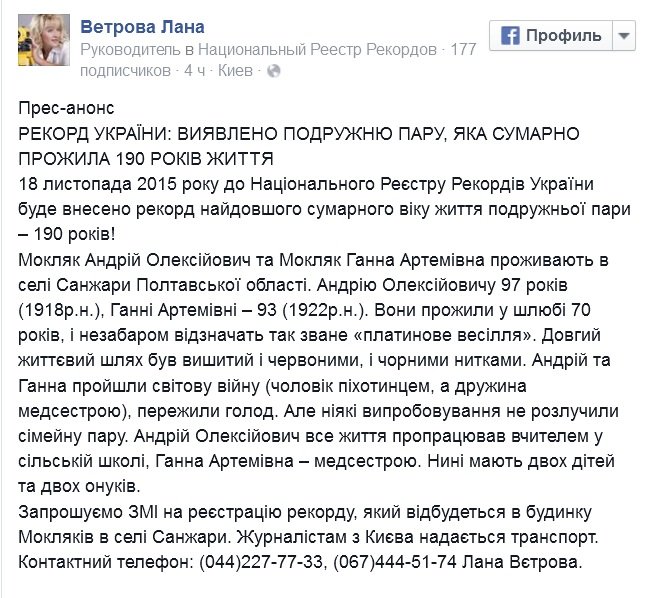 Рекорд Украины. На Полтавщине супруги Мокляк суммарно прожили 190 лет Рекорд Украины. На Полтавщине супруги Мокляк суммарно прожили 190 лет