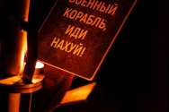 Експозиція «Амстор — нестерпний біль Кременчука» під світло свічок
