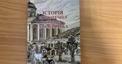 У Кременчуцькій бібліотеці презентували книгу «Історія бібліотечної справи Кременчука»