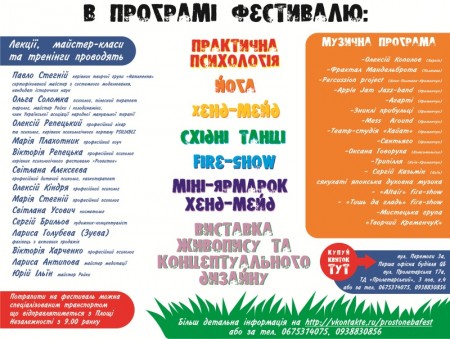 Фестиваль "Просто неба"