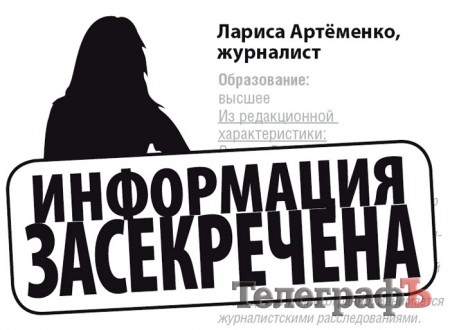 Кто есть КТО: досье на журналистов "Кременчугского Телеграфа"