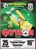 ФУТБОЛ. Чемпионат Украины. 2 лига. Привет из Комсомольска! (ФОТО, ВИДЕО).